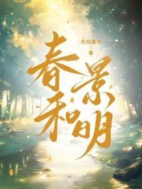 文道我以诗词镇万古作者李德贵