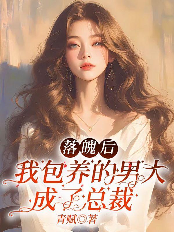 惊世凰谋敖珞魏岚宇免费阅读网址