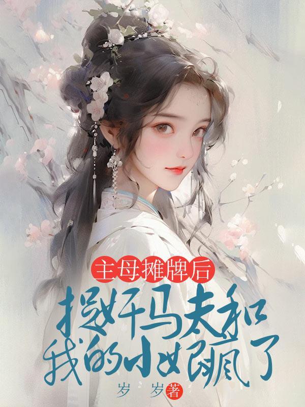 她是第一百零一讲的高潮
