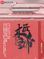 女主别太