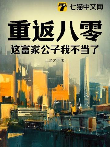 我开书院怎么亏成首富了