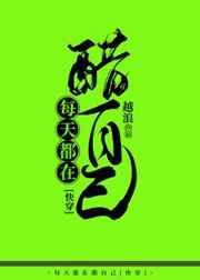 星际大佬她又美又飒无防盗