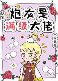 豪门后爸摆烂后爆红了笔趣阁