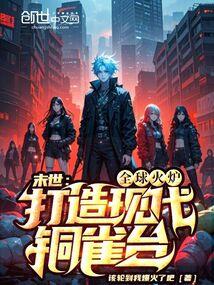 全球文修我有唐诗三百首耳东岐
