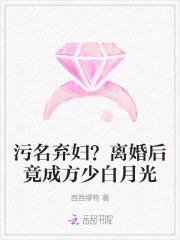女修凶猛为啥不更新了
