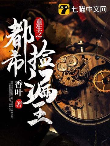 招惹龙傲天后万人迷揣崽了作者江去闲