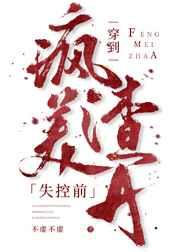 兽世养崽建部落笔趣阁