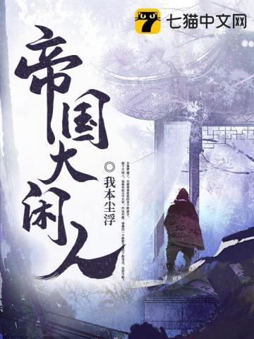 末世·齐祭全文阅读