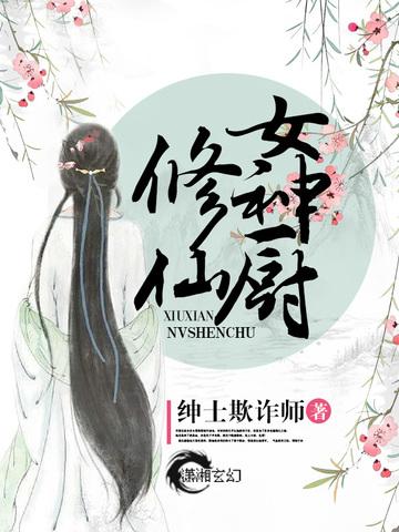 末世·齐祭吐槽