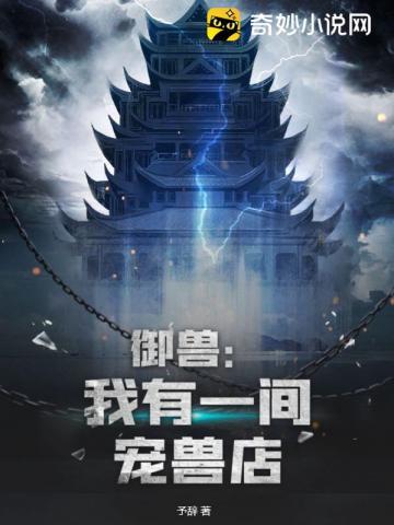 山村小神医王铁柱 神起网
