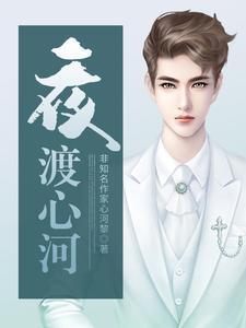 山村小神医王铁柱全文免费