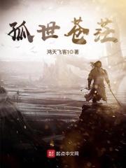 山村小神医王铁柱