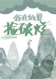 在书院开食堂名流千古了(厄月)_
