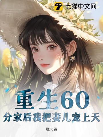 穿书六零我是养崽文里的那个崽