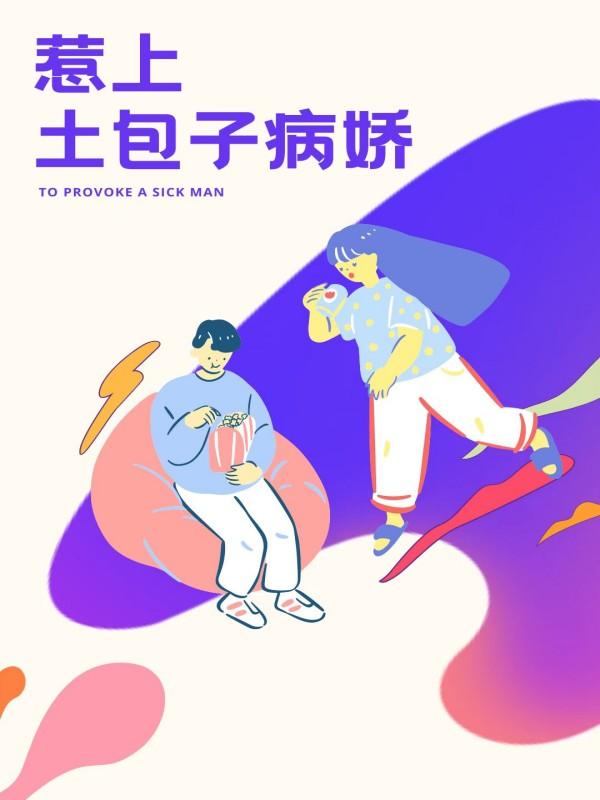 你师父我人傻钱多全文免费阅读
