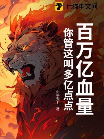 快穿女主她无所不能百度