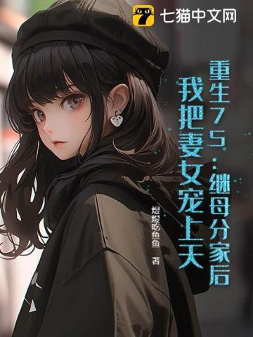 快穿女主她无所不能晋江