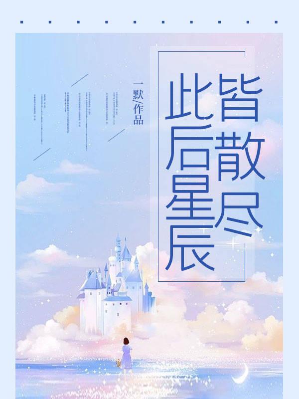 穿成美强惨男主的短命白月光格格