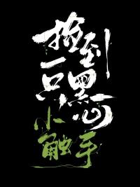 豪门马甲迷