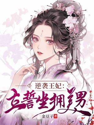替嫁新娘残疾老公放肆宠