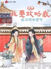 你管这叫废柴? txt