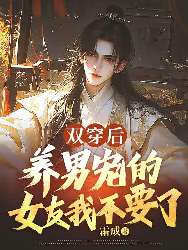 重生后影帝的白月光黑化了250章