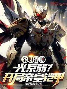乱战异世之召唤群雄TXT