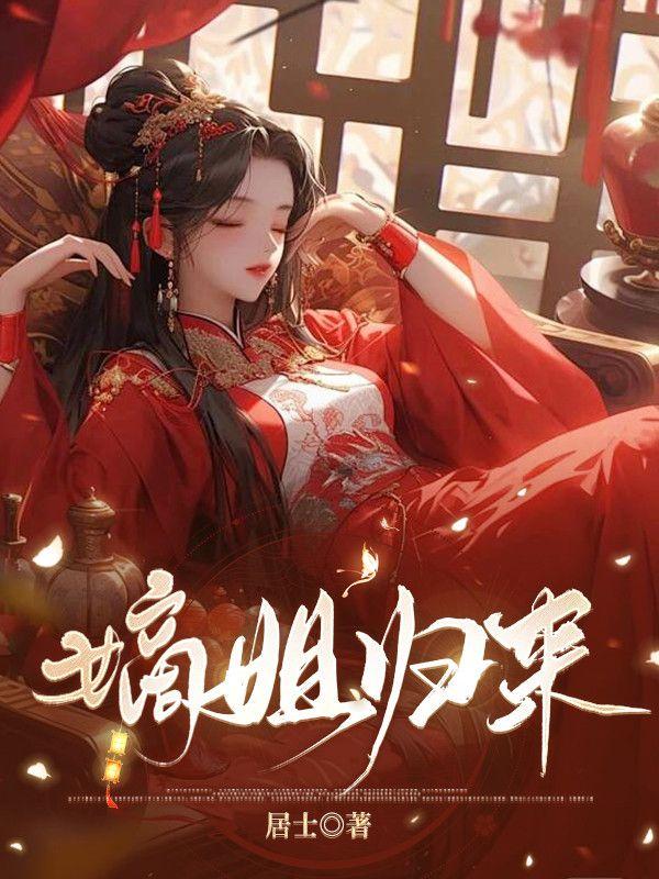 绝品王妃(冷傲皇叔