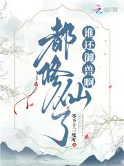 穿越之莫问人归处 某紫不吃香菜