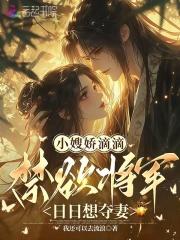 气哭女嘉宾