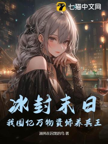 捡到校花后