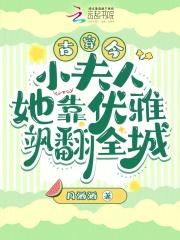 财迷萌妻陆少砸千亿求婚免费