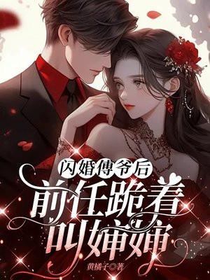 村花军嫂被宠哭星澜 / 著