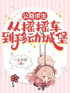 男主穿越知否之将军