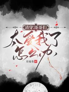 而遗忘漫长 第586章