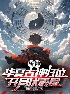 出生后定亲九尾妖狐 第37章