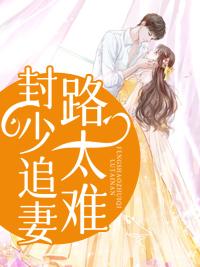 桃仙主 姜白春 免费阅读