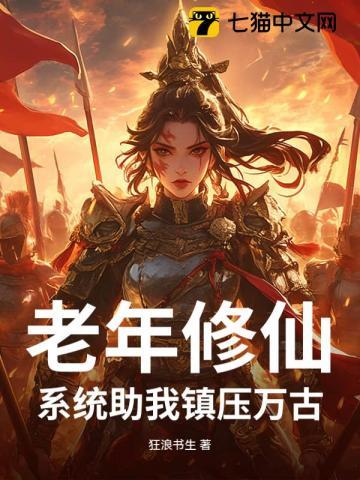 人间已无敌上天打神仙牛小田