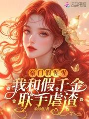 成为反派之妻(穿书)