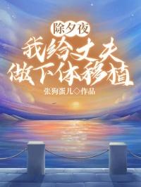 北宋小官人的幸福生活 第8章
