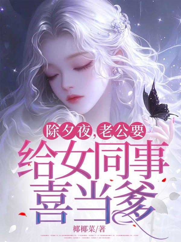偷听灵植心声凡女飞升了