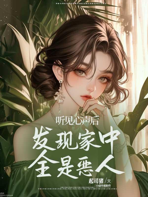 山海意难平林宛白为什么被轮