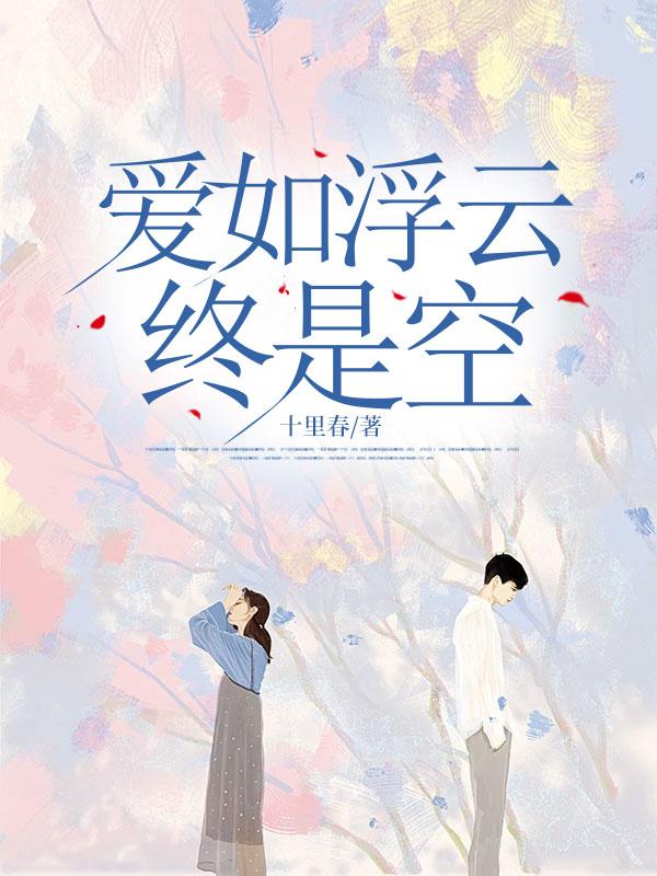 娇宠知青穿书