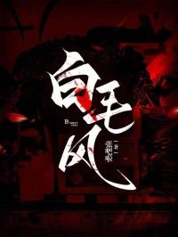 毒仙 顶点