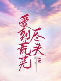 亲王嫡子我身后全是华夏人杰十二楼名字