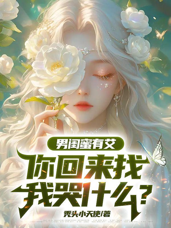 都市多子多福修仙界挖矿吃苦