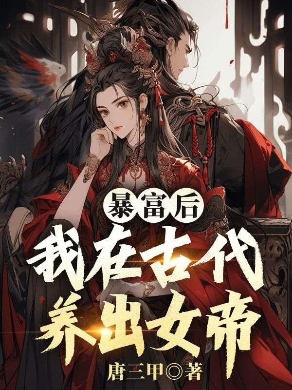 都市修仙老婆多多