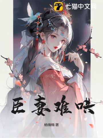 穿成恶毒女配后我乐坏了全文