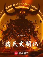 我是全皇朝最横的崽全集TXT免费