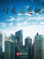 误惹前任他叔我怀上豪门继承人